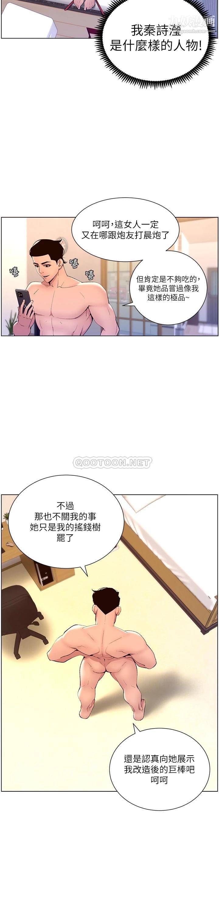 帝王App第23話-被巨棒馴服的女人們