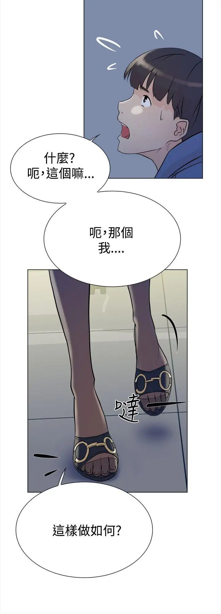 她的高跟鞋第4话-偷窥的代价