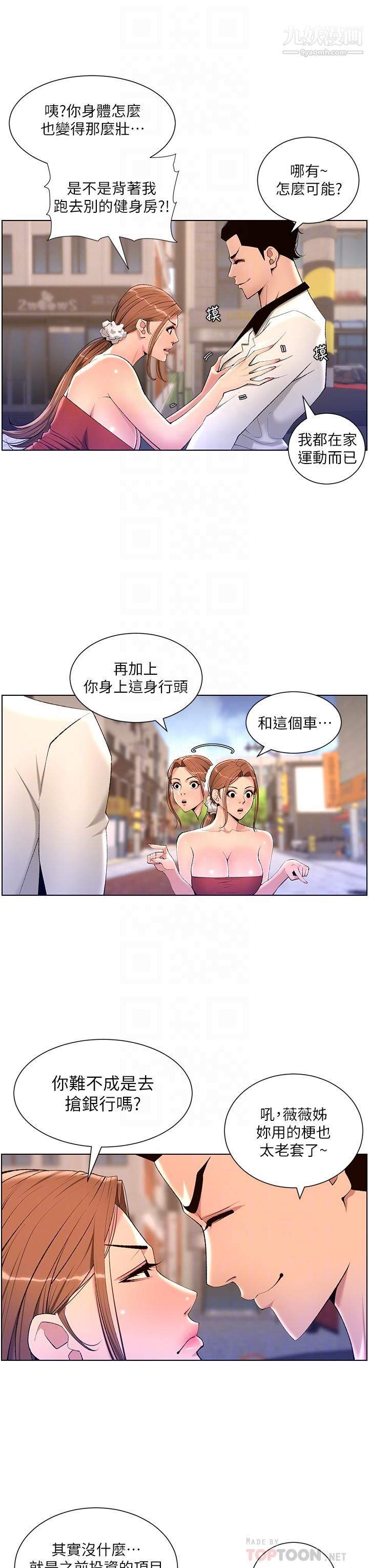 帝王App第24話-想像母狗一樣被操…!