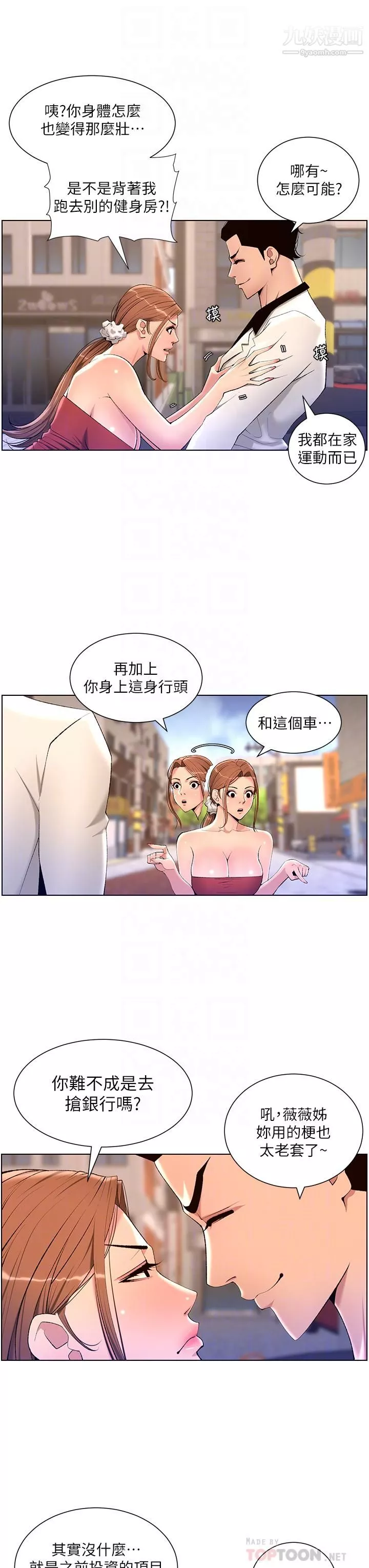 帝王App第24話-想像母狗一樣被操…!