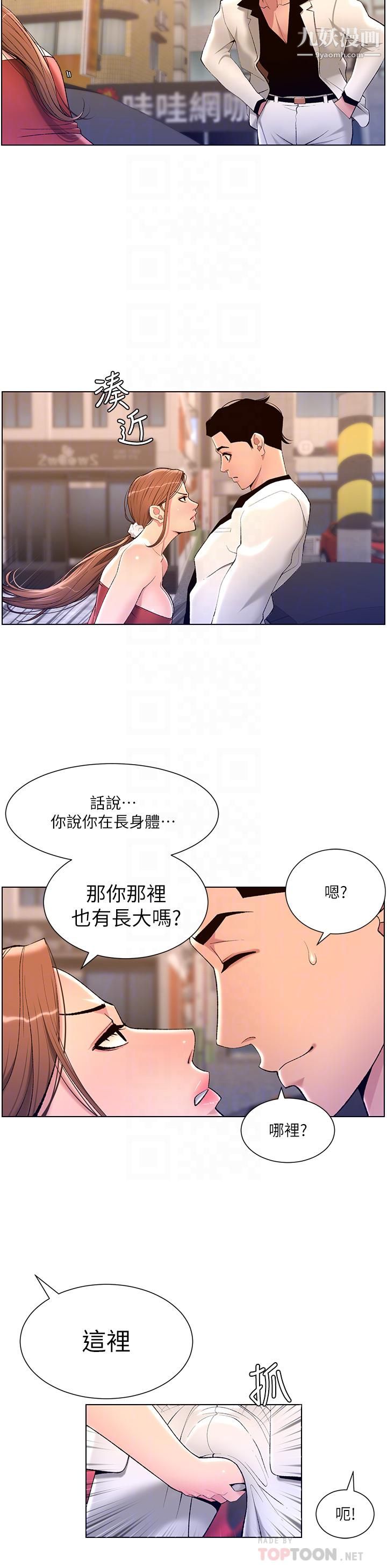 帝王App第24話-想像母狗一樣被操…!