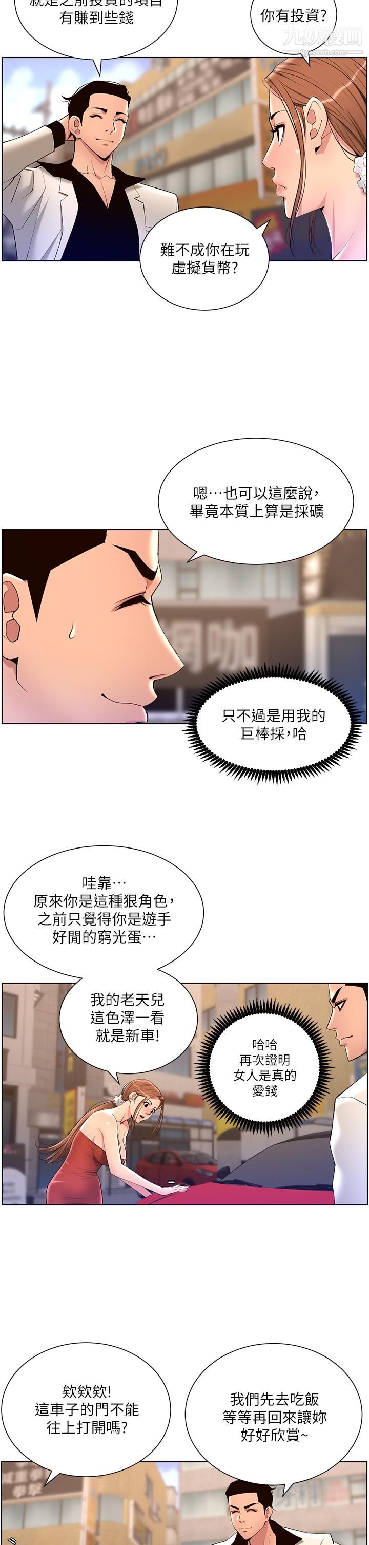 帝王App第24話-想像母狗一樣被操…!