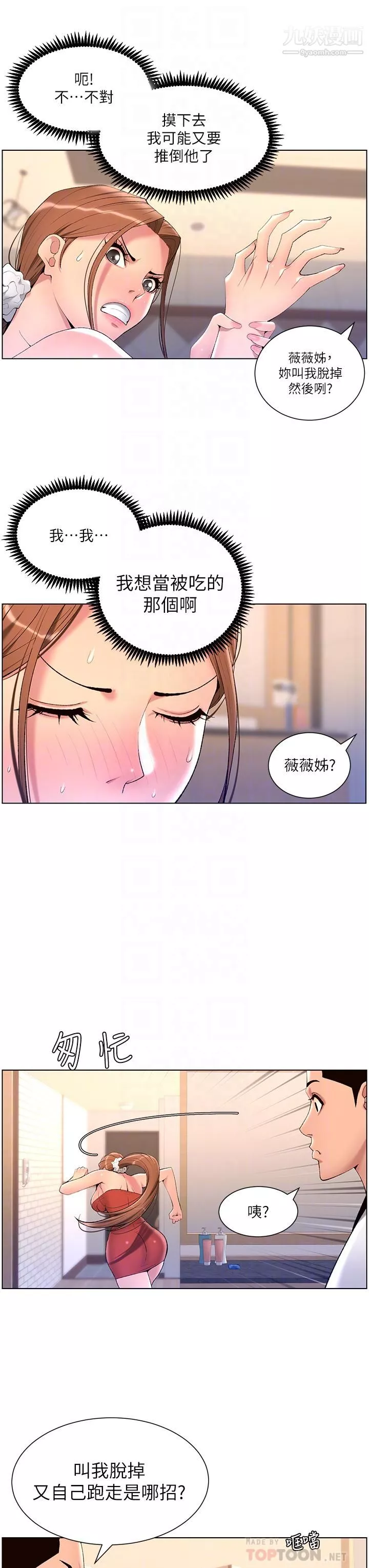 帝王App第24話-想像母狗一樣被操…!