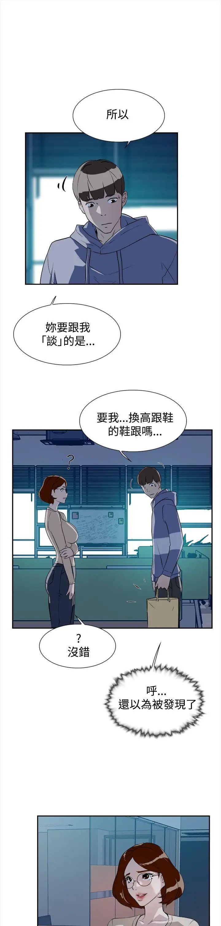 她的高跟鞋第6话-意淫网美