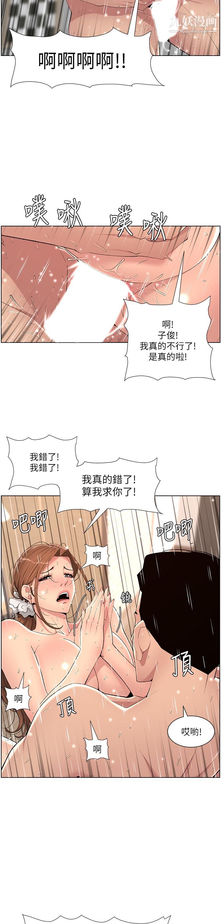 帝王App第25话-主人请蹂躏我吧!