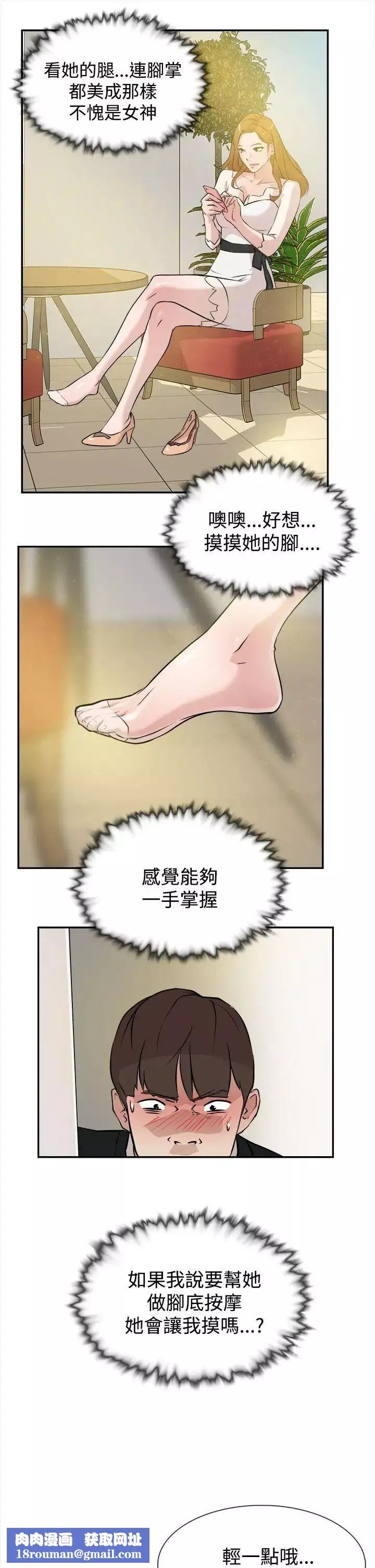 她的高跟鞋第6話-意淫網美