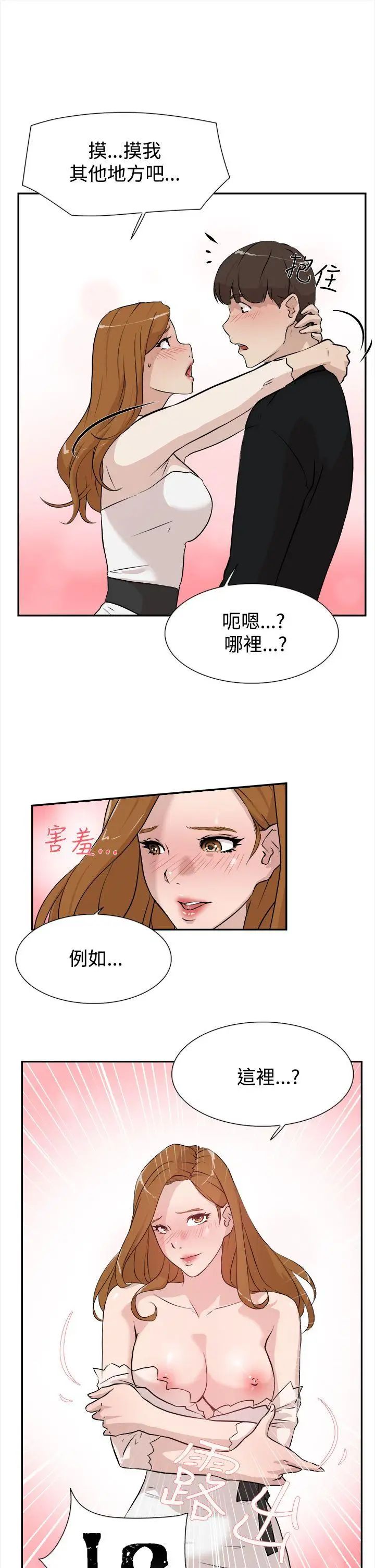 她的高跟鞋第6话-意淫网美