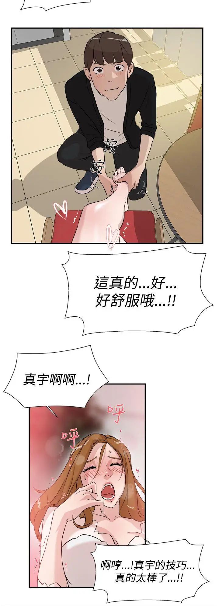 她的高跟鞋第6话-意淫网美