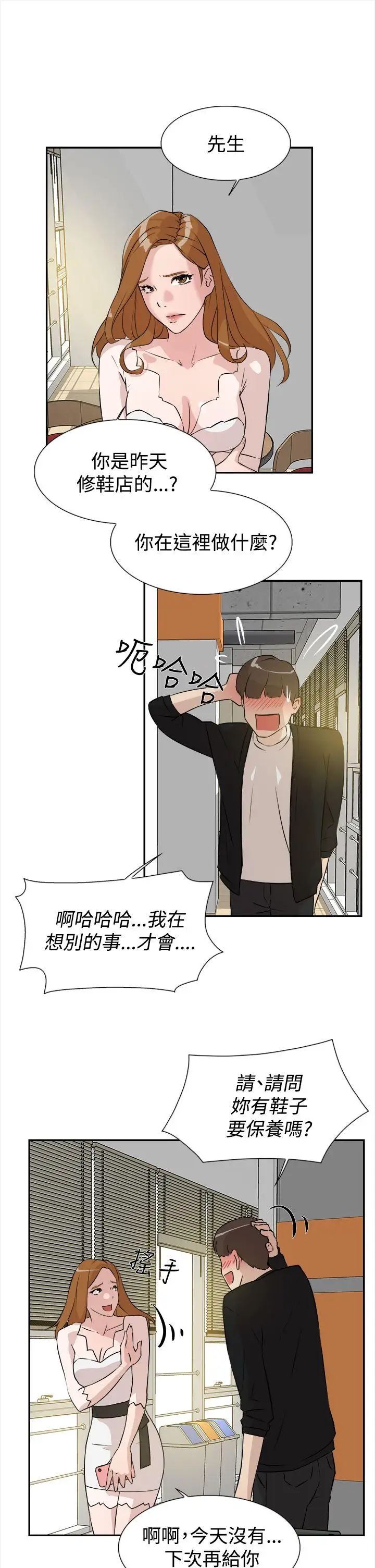 她的高跟鞋第6话-意淫网美