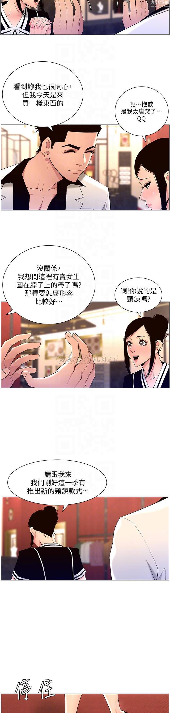 帝王App第26话-在试衣间品尝升级版棒棒