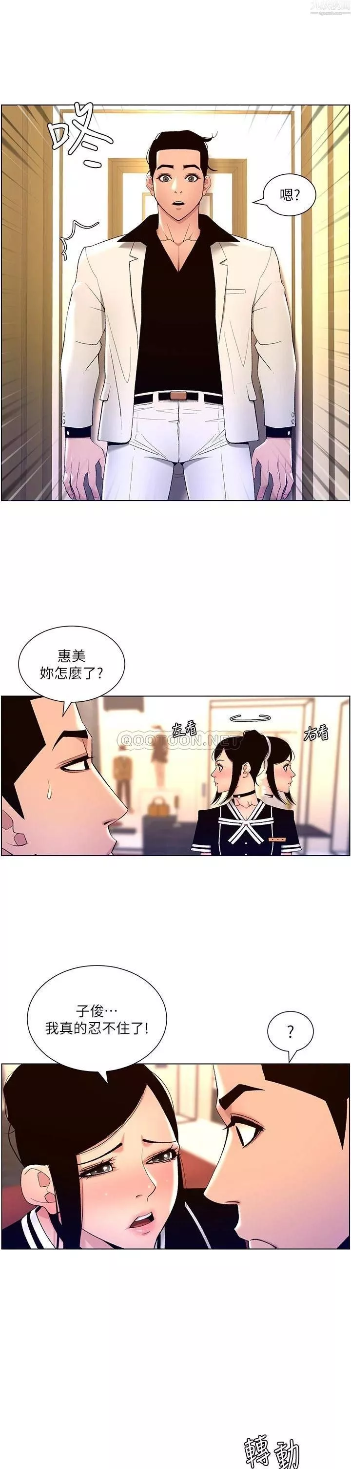 帝王App第26話-在試衣間品嘗升級版棒棒