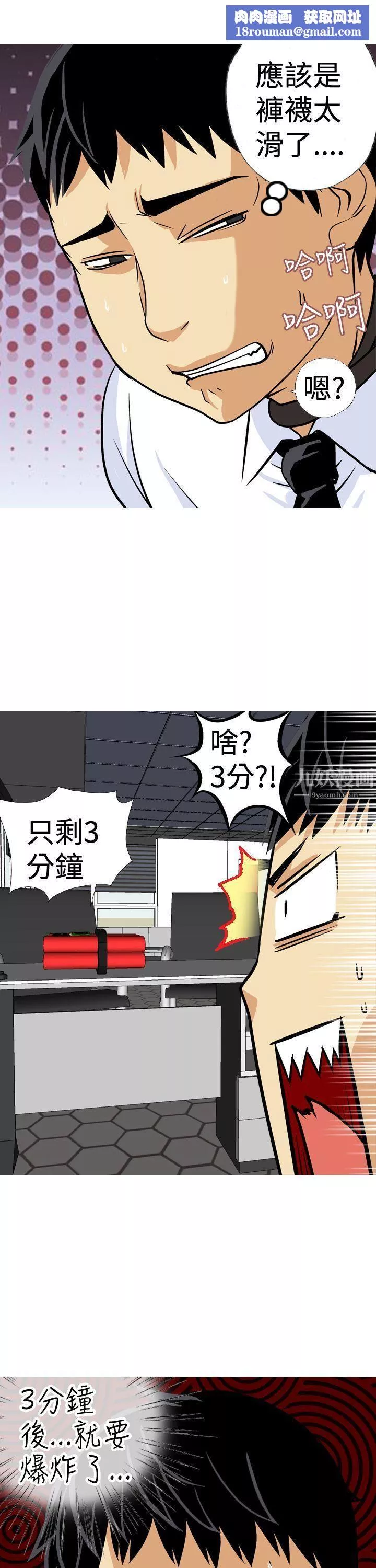目標就是妳內褲第20話