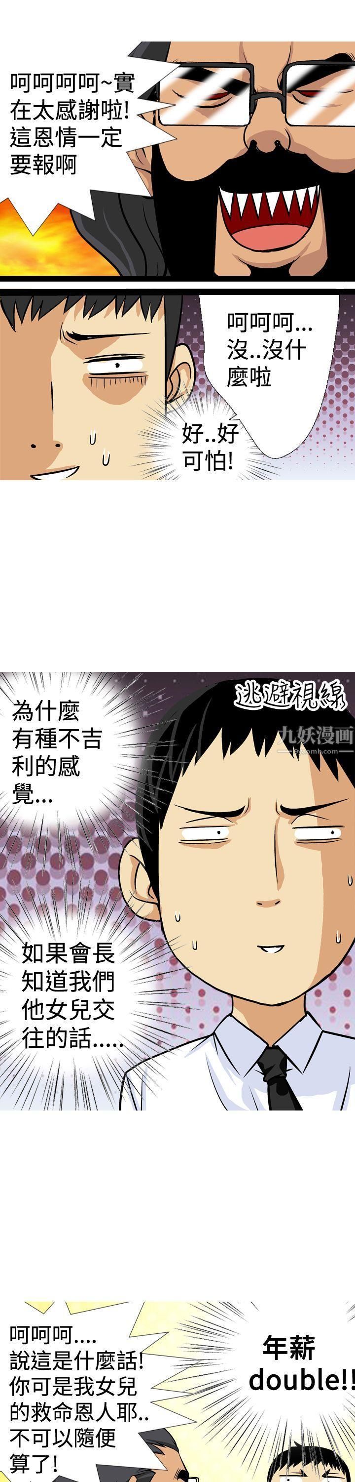 目標就是妳內褲第21話