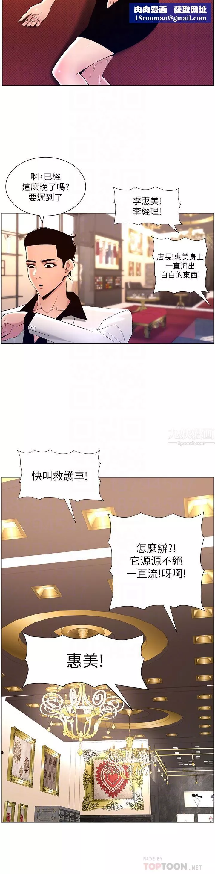 帝王App第27話-讓正妹櫃姊爽到上天堂