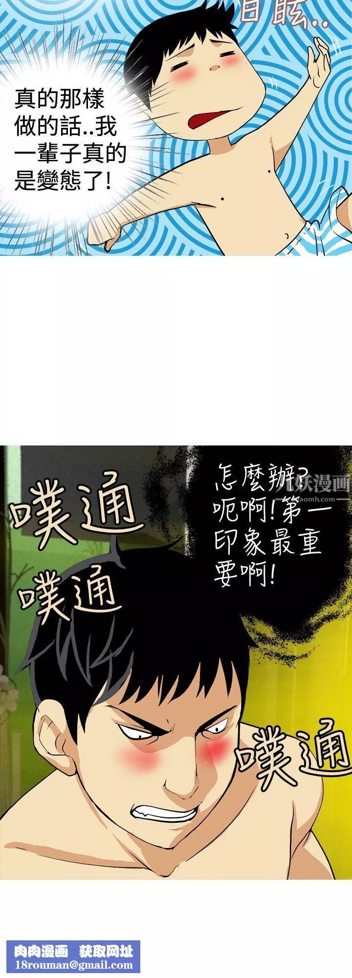 目標就是妳內褲第22話