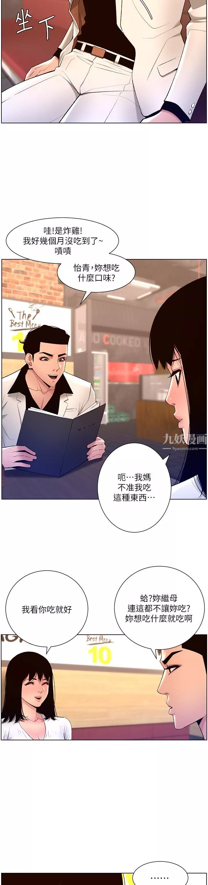 帝王App第27話-讓正妹櫃姊爽到上天堂