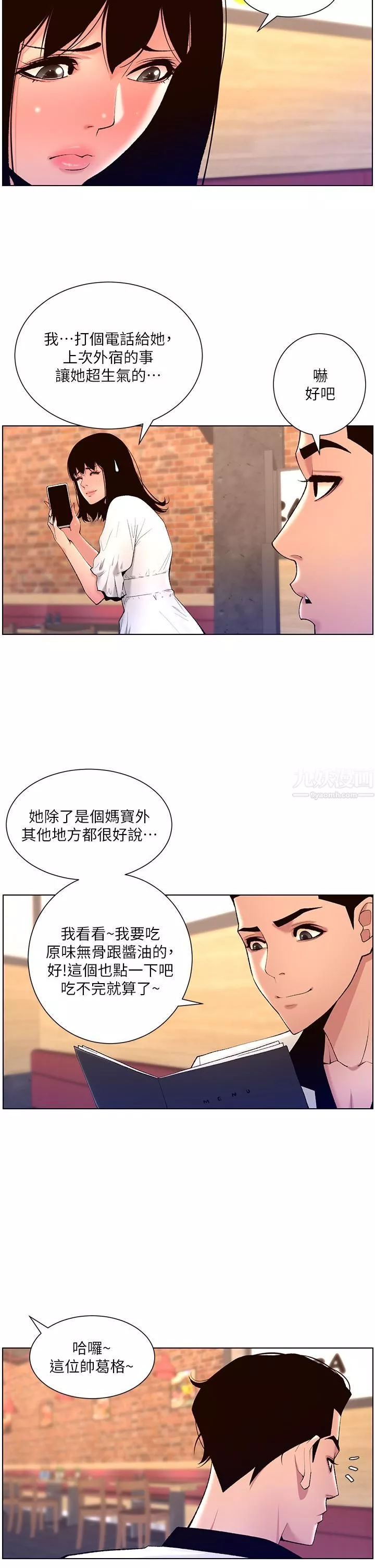 帝王App第27話-讓正妹櫃姊爽到上天堂