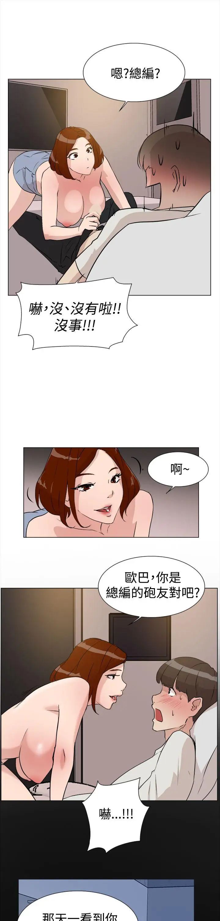 她的高跟鞋第8话-第二个炮友