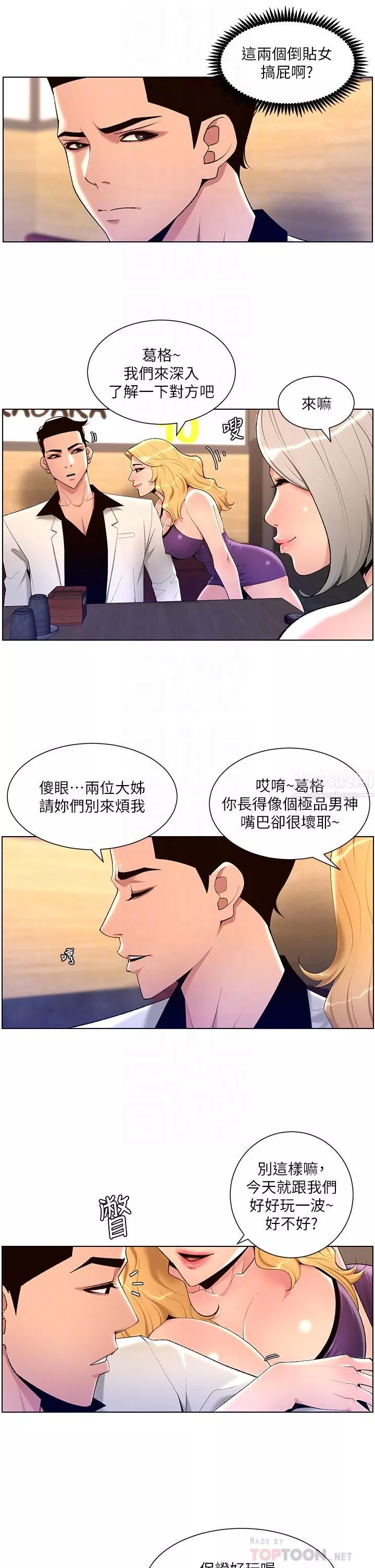 帝王App第28話-我來用身體幫你凈化