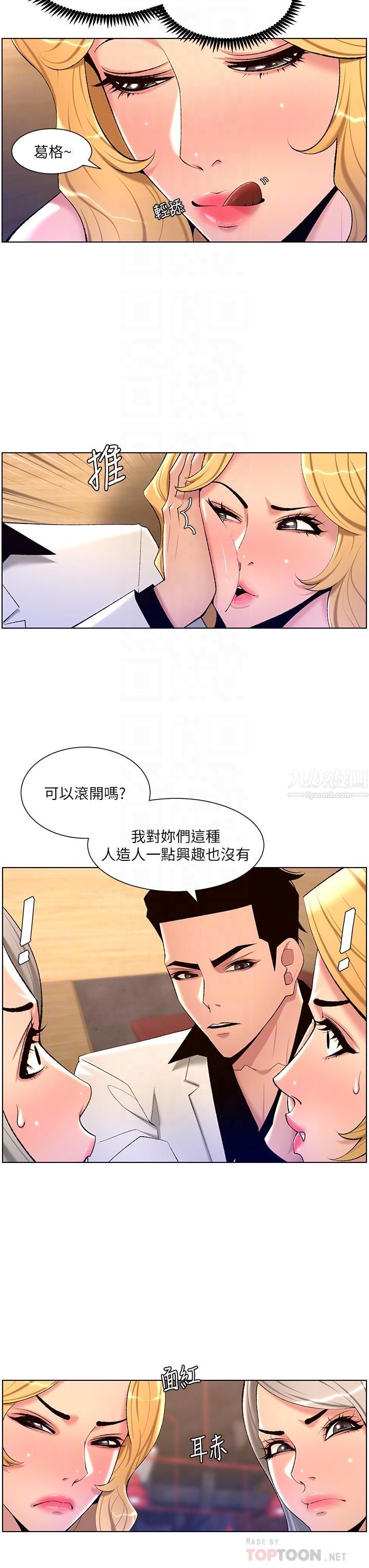 帝王App第28话-我来用身体帮你凈化