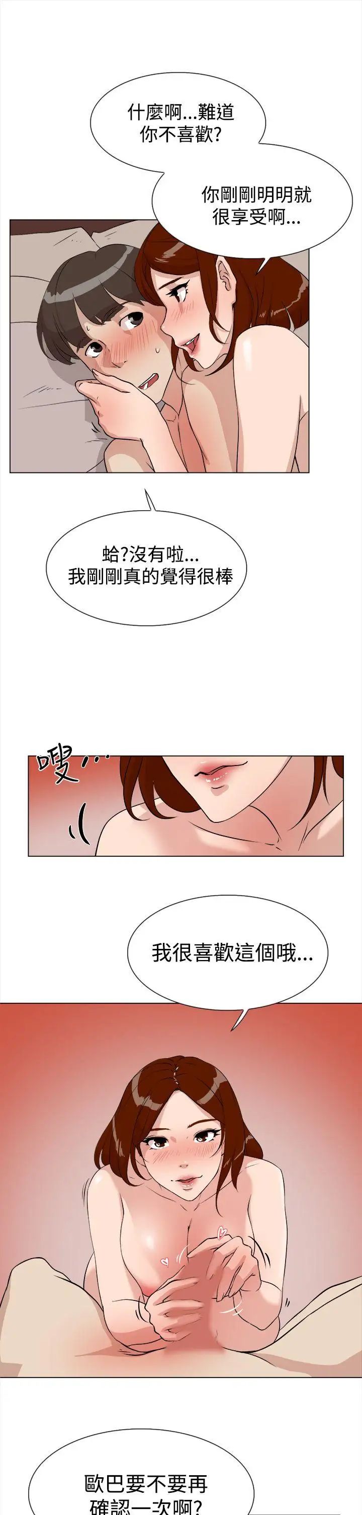 她的高跟鞋第8话-第二个炮友