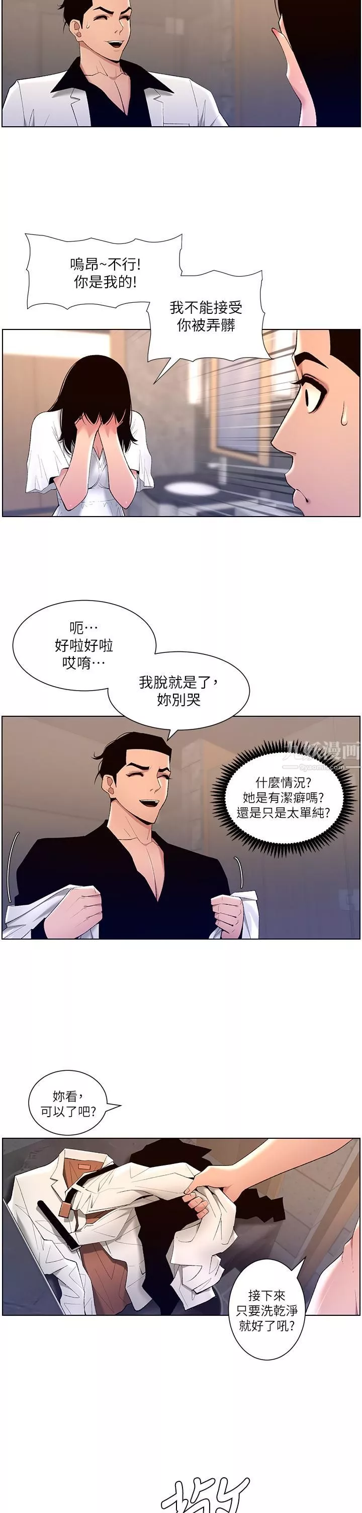 帝王App第28話-我來用身體幫你凈化