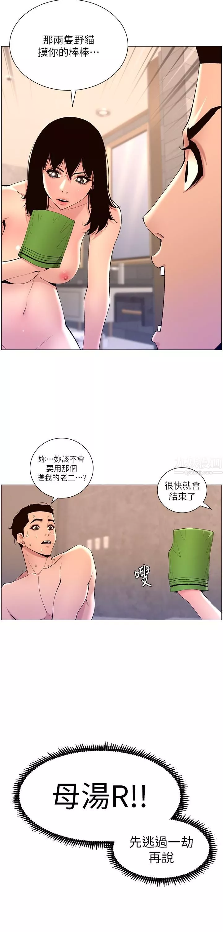 帝王App第28話-我來用身體幫你凈化