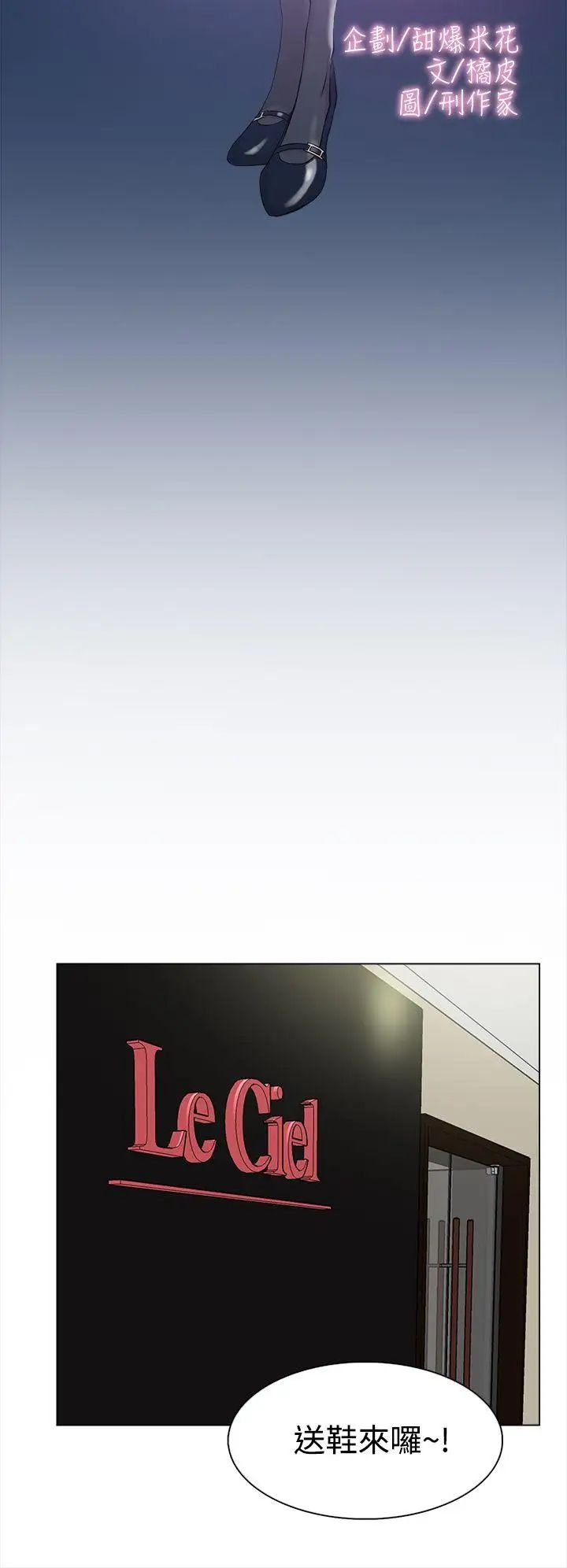 她的高跟鞋第9話-總編的玩具