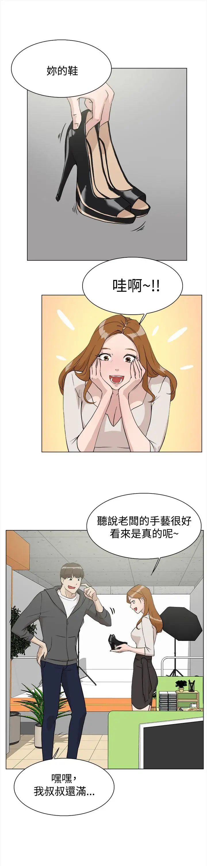 她的高跟鞋第9话-总编的玩具