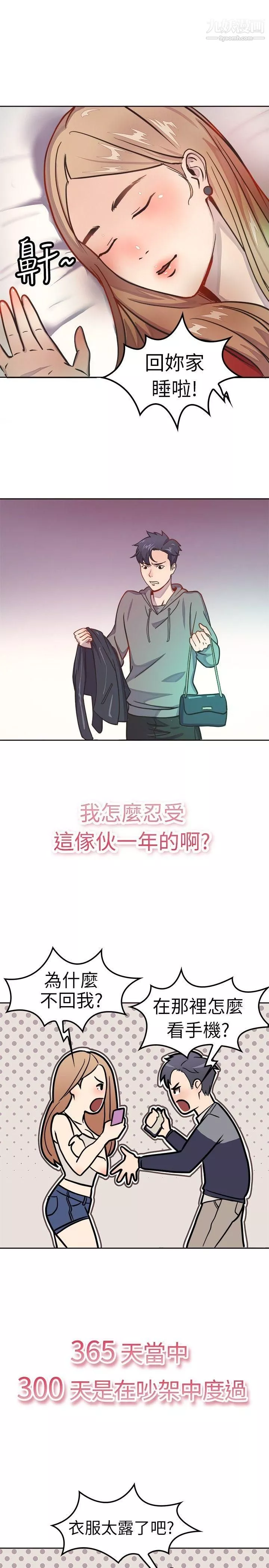 前男友前女友Preview