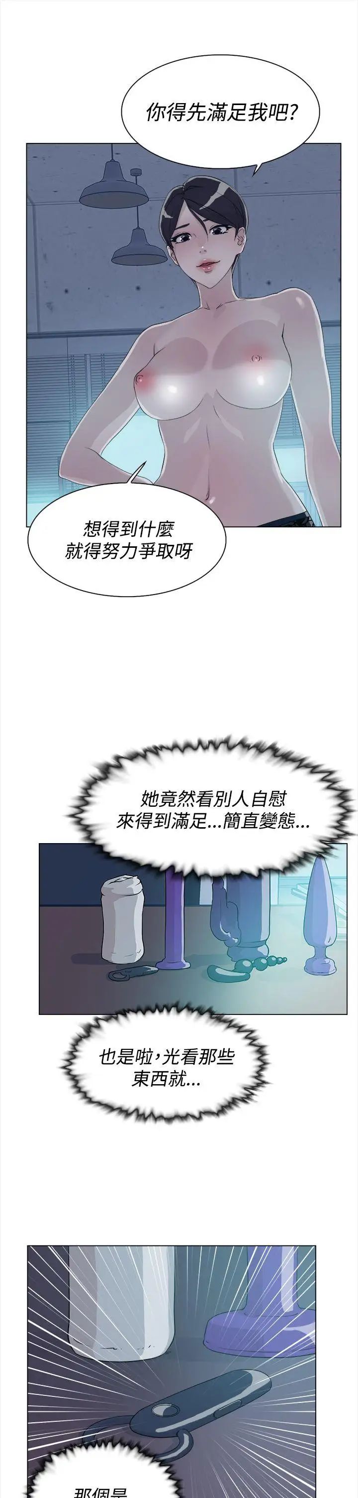 她的高跟鞋第9话-总编的玩具