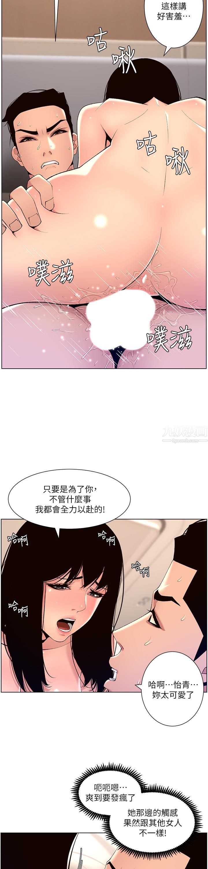 帝王App第29话-棒棒太大塞不进来!