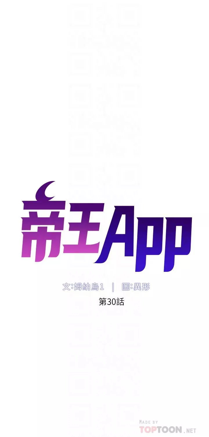 帝王App第30話-碰一下就氾濫成災的人妻