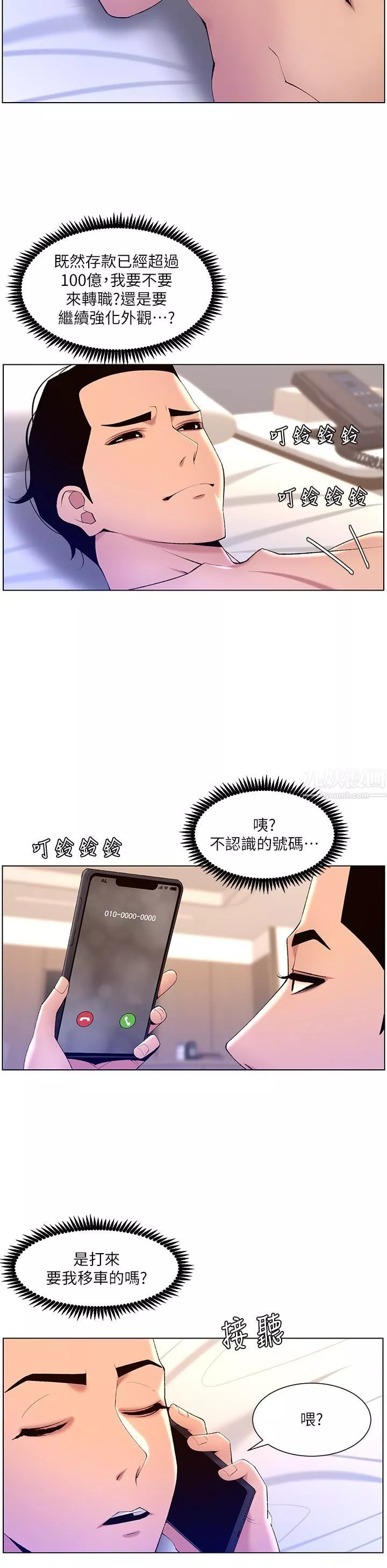 帝王App第30話-碰一下就氾濫成災的人妻