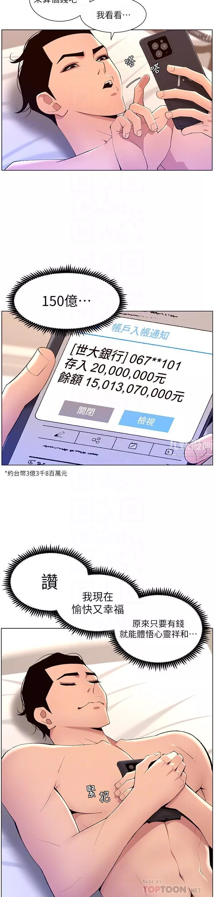 帝王App第30話-碰一下就氾濫成災的人妻