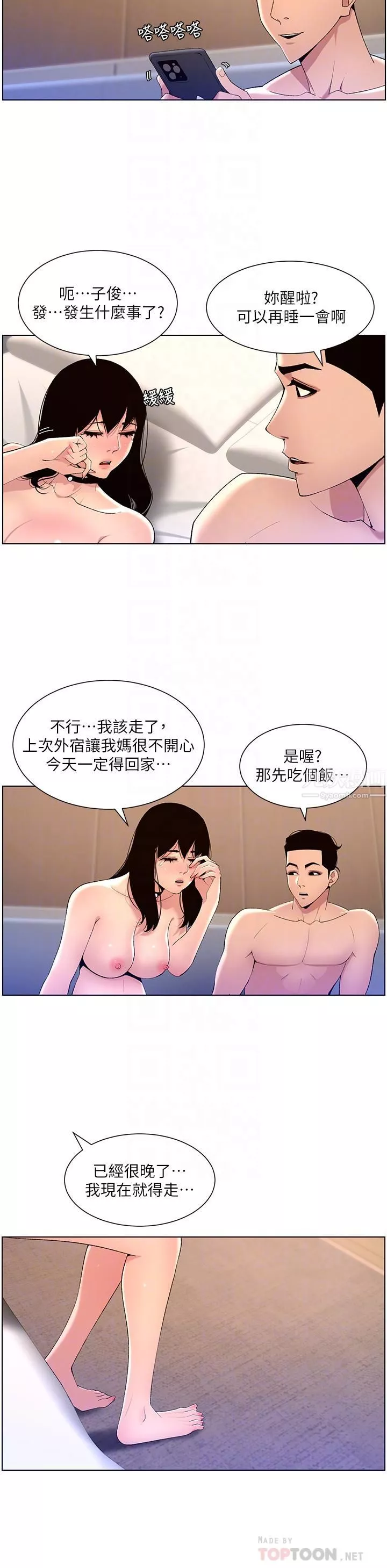 帝王App第30話-碰一下就氾濫成災的人妻