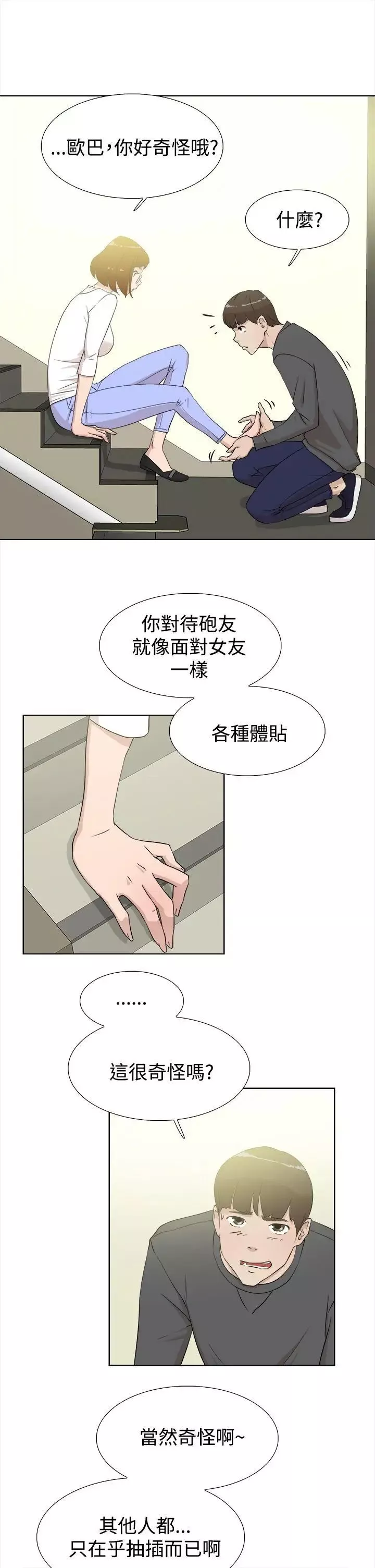 她的高跟鞋第11話-洩慾