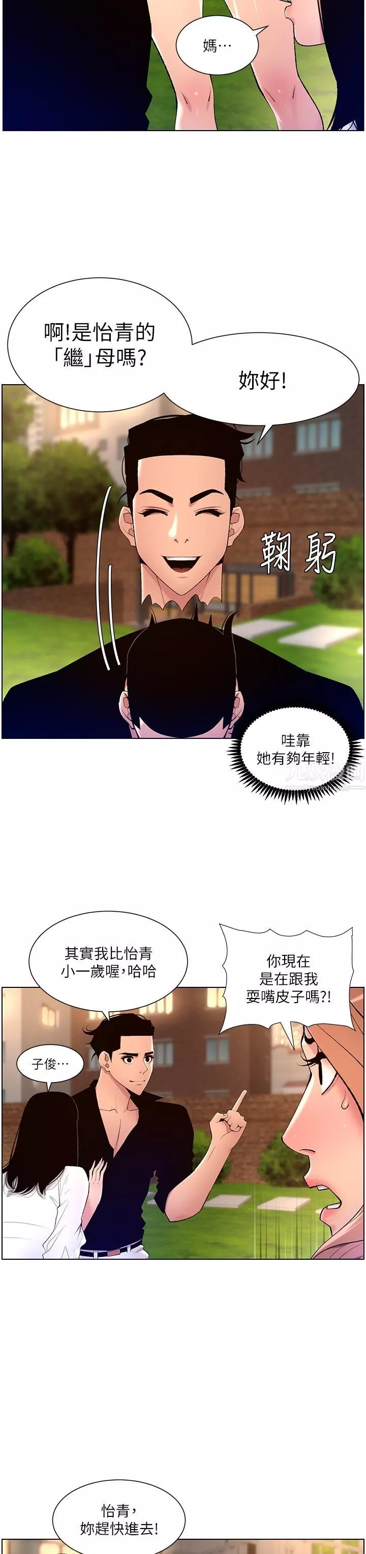 帝王App第30話-碰一下就氾濫成災的人妻