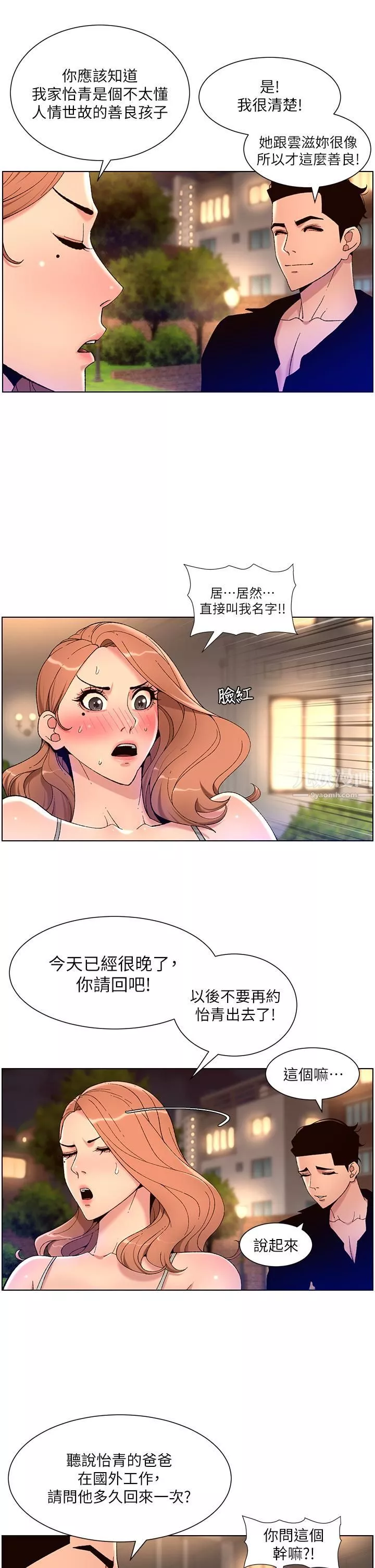 帝王App第30話-碰一下就氾濫成災的人妻