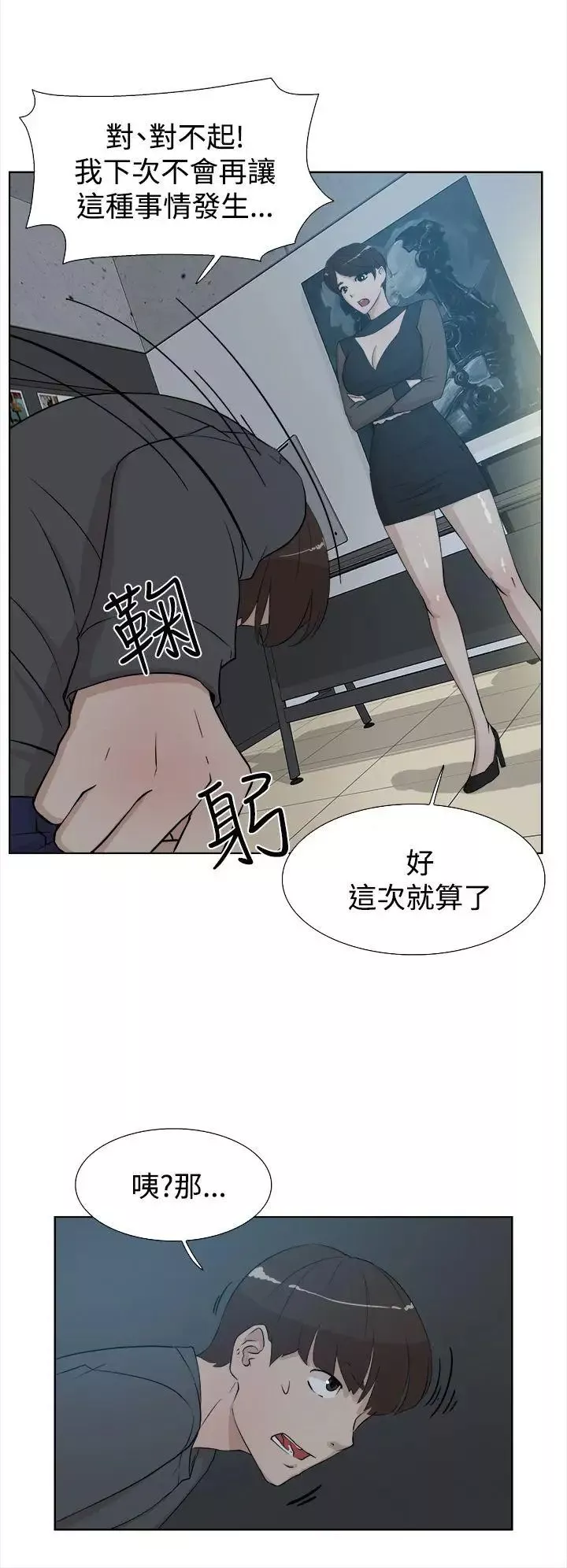 她的高跟鞋第11話-洩慾