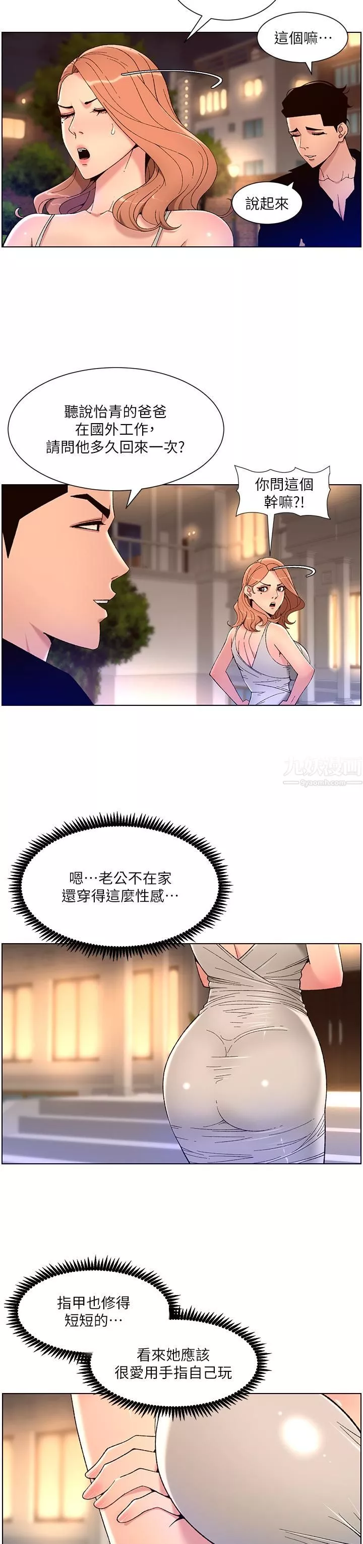 帝王App第31話-好想被他幹…!