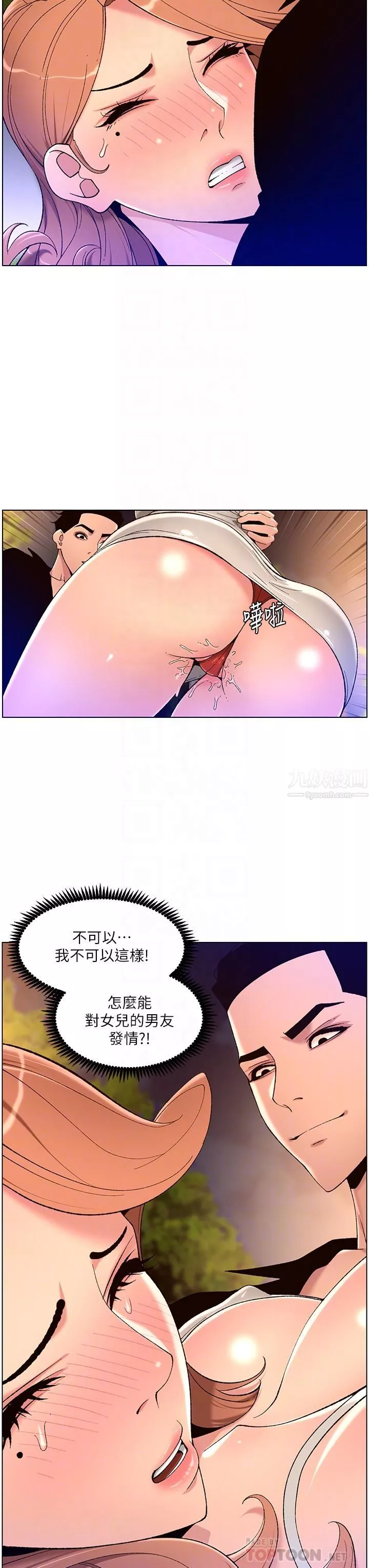 帝王App第31話-好想被他幹…!