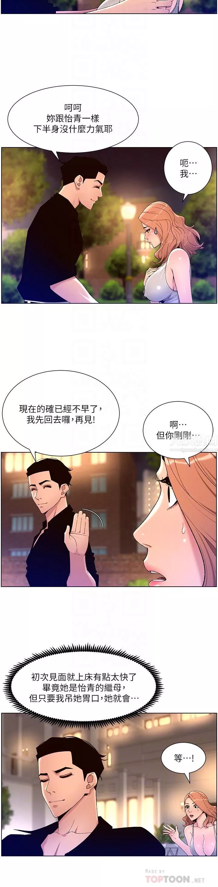 帝王App第31話-好想被他幹…!