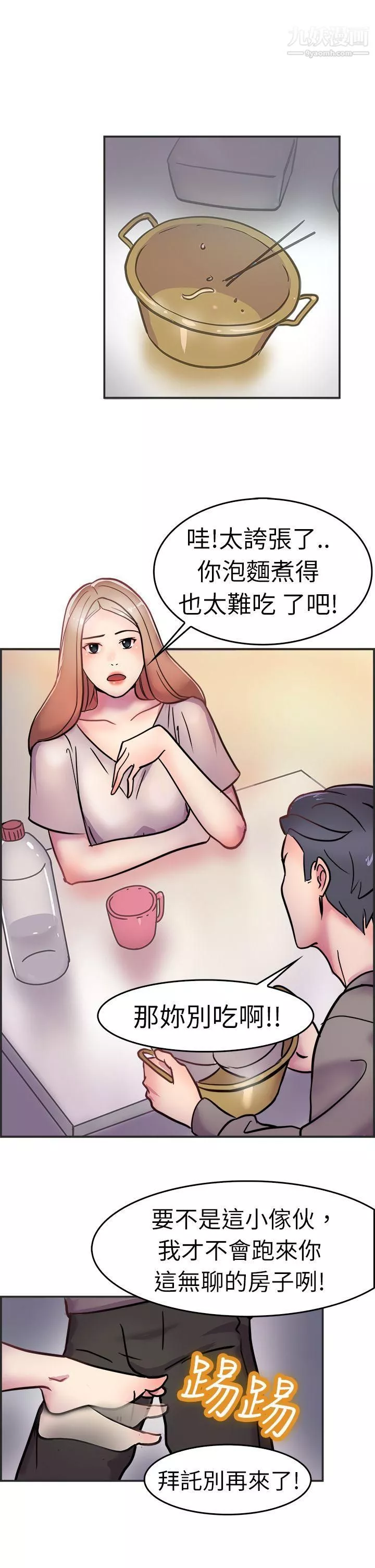 前男友前女友第3話-醉後前女友[下]