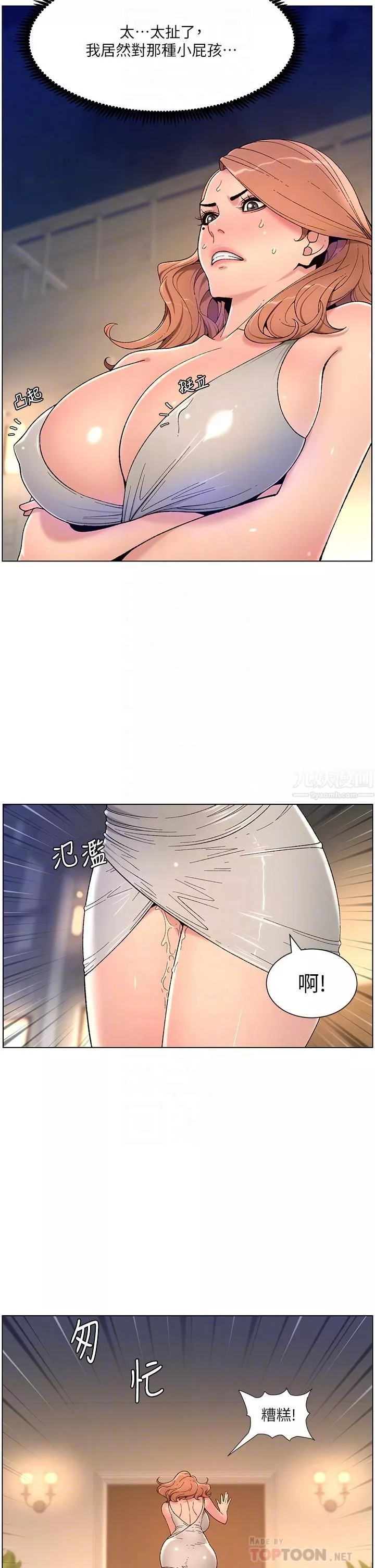 帝王App第31話-好想被他幹…!