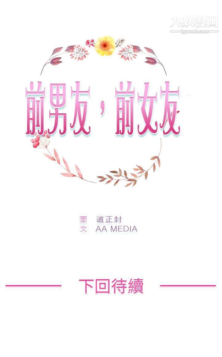 前男友前女友第3话-醉后前女友[下]