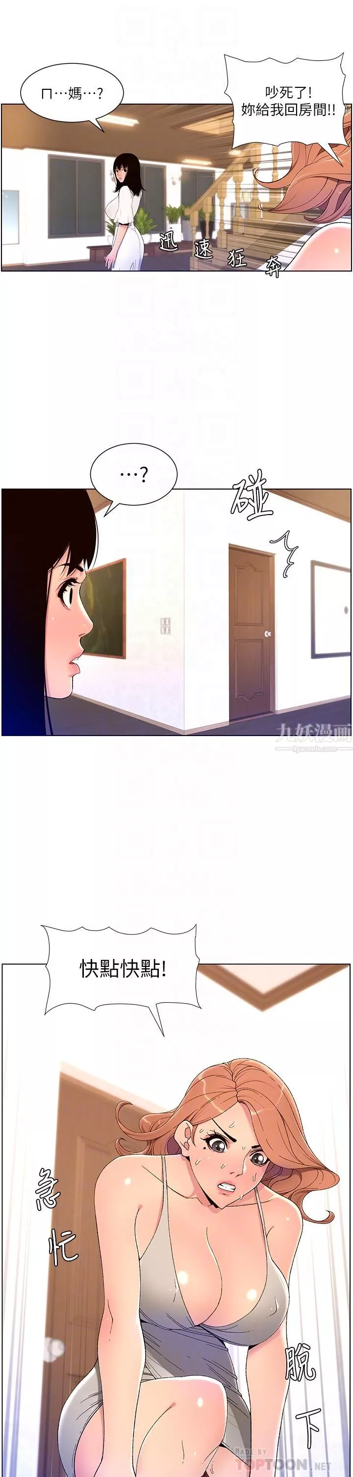 帝王App第31話-好想被他幹…!