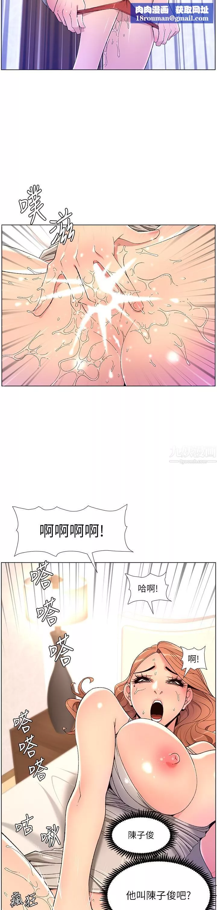 帝王App第31話-好想被他幹…!