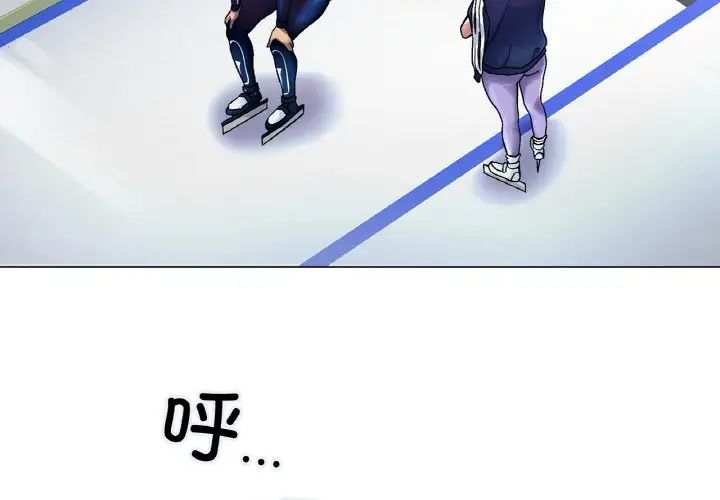 冰上恋人第3话