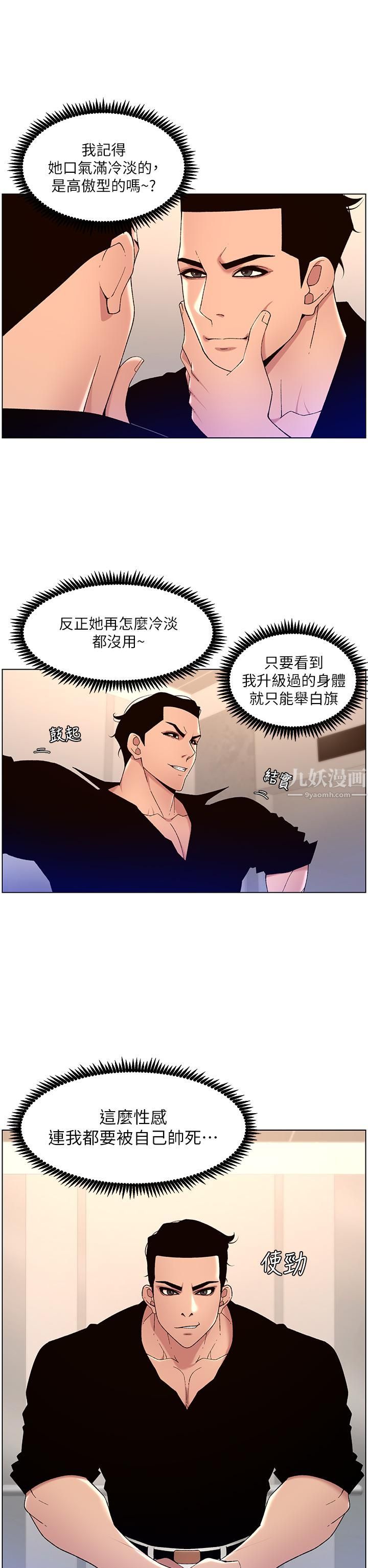 帝王App第32話-征服高傲女